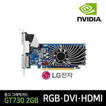 LG 지포스 GT730 D3 2GB 게이밍 그래픽카드 슬림형