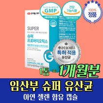 수유부 식단 에 좋은 음식 아연 셀렌 캡슐 유산균 모유 수유 락토바실러스 루테리 플란타럼 플란타룸 람노스 람노서스 불가리쿠스 임산부 어린이 초등학생 중학생