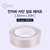 !i 전자파차단테이프 【Coms 전자파 차단 테이프 3cm x 20m】 테이프전자파차폐 Coms :od: ju22* 68B7B2 Ea~, 본상품선택