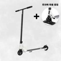 스턴트 스쿠터 레인보우 묘기용 킥보드 주차랙 무료 증정, 블랙+실버, 900mm