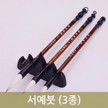 학생용 서예붓 캘리그라피 동양화 붓글씨 연습 입문용 학생 수업 교재용 늑대모 양모 혼합붓, 중형
