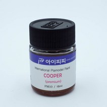 아이피피 PM10 프리미엄 쿠퍼 메탈릭 18ml 락카도료