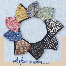아스핀 수제면마스크 1장 / 개별포장 케이스
