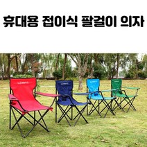 휴대용 접이식 팔걸이 의자 6가지 색상, 레드, 1개