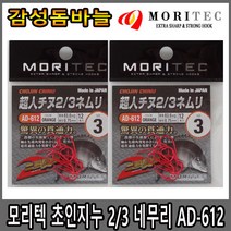 구짱낚시 모리텍 초인지누 2/3 네무리/오렌지(AD-612) 감성돔바늘 바다낚시바늘, 2호(ORANGE)