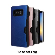 [W78C5E1] LG Q9 Q925 일루젼 메탈 카드 범퍼 케이스, 럭키몰 본상품선택, 본상품선택