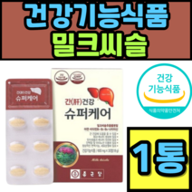 건강기능식품 밀크씨슬 간에 좋은 영양제 옥타코사놀 추석 명절 선물 설날 대용량 도움을줌 추천 홈쇼핑 캡슐 건강식품 식약청 남자 여자 여성 남성