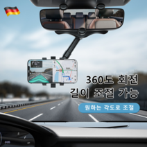 독일 차량용 360도 회전식 백미러 핸드폰 거치대 모든 차량과 휴대폰에 사용적합한 모델, A블랙