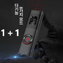 1+1레이저자 레이저측정기 스마트 3 in 1 레이저 거리 측 휴대용 레이저거리측정기, 블랙
