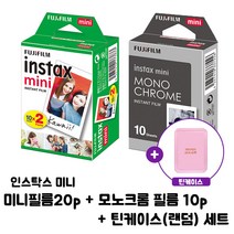 인스탁스 미니필름 20장 + 모노크롬 필름 10장 + 틴케이스