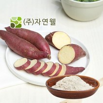 자연웰 41종류 천연 곡물가루 모음전/천연 조미료/율무가루/검은깨 가루/팥가루/시금치 분말/비트 분말/카카오분말/석류 가루/강황가루/도라지 히비스커스 분말/새싹보리 분말, 핑)국산고구마가루70g