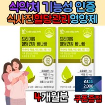 식후 혈당 조절 에좋은 바나바 바나나 잎 추출물 영양제 건기식 코로술산