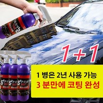 1+1자동차 나노 코팅 스프레이 자동차스크래치제거 광택복원제500ml 먼지 방지 쉽게 청소 가능차 페인트 광택나고 먼지 묻지 않는다, 500ml*2