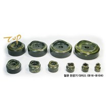 신나라-닷컴_탑정밀-천공기다이스 B22 27.6mm (1EA) 철판 가공 유압 공구 작업 절삭_ tlsskfk, S-N-선택사항없습니다, 이상품찜!