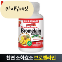 뉴트리돔 브로멜라인 Bromelain 파인애플 2400GDU 500mg 60베지캡슐, 1개, 60개