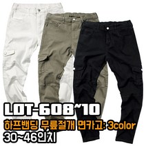ALEXROGAN 60890 하프밴딩 무릎절개 면 스판 카고바지 3컬러 46인치까지 남성 빅사이즈 남자 슬림일자핏