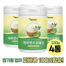 자이언트 파바콩 파바빈 파바민 가루 파마빈 콩 분말 잠두 누에콩 파바빈 단백질 4통