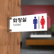 세경케이알 PTRF001 화장실돌출간판 돌출표지판 화장실복도표지판 화장실양면간판 표시판 표찰, 1개, 250X100mm
