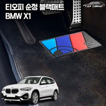 티오피 순정매트 BMW X1 차량용 S형 카매트, 순정L, 블랙실내전좌석(1열+2열)(+150000원)