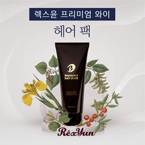 렉스윤 프리미엄 와이 천연성분 두피케어 헤어 팩.(200ml)