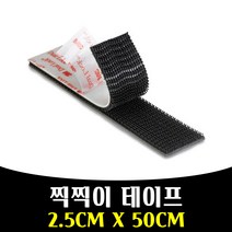 매끼 벨크 테이프 암수없는 찍찍이 테이프 2.5 X 5CM