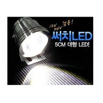 LED써치등 강력 12V 24V 작업등 안개등 차폭등 화물차 화물트럭 보조등 중장비 선박 지게차 LED 겸용 낚시 LED최저가 엑시언트 메가 트라고 프리마 10W 원형 라이트 원형, 12V/24V 겸용 LED써치라이트 10W