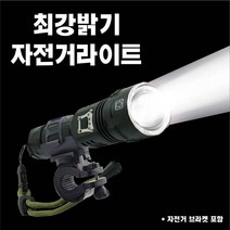 밝기 손전등 자전거라이트 LED P902 후레쉬 5600루멘 충전식 강력한 자전거전조등, 상세페이지 참조
