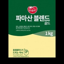 파마산치즈블렌드 동원홈푸드 1KG 식자재 덕용 도매, 단품, 단품
