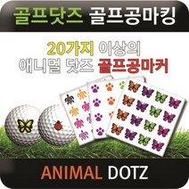 브랜드없음 [에이앤와이] 골프닷즈 골프공마킹 애니멀닷즈, 07.레드전갈