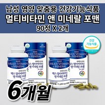 올인원 종합 멀티 비타민 앤 미네랄 포맨 남성 남자 건강 식약처 인증 피로회복제 지친 체력 육체 만성 피로 회복 활력제 밀크씨슬 옥타코사놀 마카 추출물 비타민스토리 영양제 90정, 2개