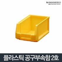 농민몰2 부품상자 2호 보관함 공구정리함 다용, 단품