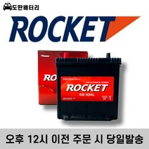 로케트 40AL 자동차 배터리 차량용 밧데리 폐반납조건 최신정품, 공구대여, 1개