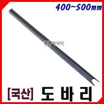 [동주커넥터]국산 도바리 400 450 500mm/ 1봉(도바리 100개) 단위 판매/ 거푸집간격조절/ 세파레타/ 세퍼레이터/ 철근간격조절/ 세페레이터/ 조기, 500mm