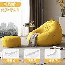 플래지어 빈백 소파 구름 원룸 거실 2인용 푹신한 빈티지 기능성 의자 모듈 수유 디자인, 옐로우