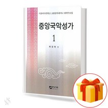 중앙 국악 성가 기초 성가악보 교재 책 Central Korean Traditional Music Chorus Basic Chorus Textbook Book