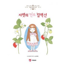 자렛의 민트 컬렉션, 도서