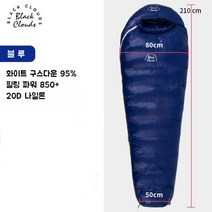 BLACKCLOUDS 초경량 백패킹 극동계 페더다운 침낭 구스침낭, 3000g 구스다운, 블루 동계침낭