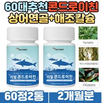 뉴질랜드 초록입홍합 분말 콘드로이친 먹는히알루론산 상어연골 콘드로친 간편한 먹기편한 알약형태 정타입 밀크 해조칼슘 우슬 버드나무껍질 추출 분말 비타민C 콘드로이틴