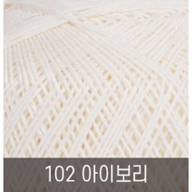 타조 구정뜨개실 면 30수(60g)_1팩(4볼), 102 아이보리
