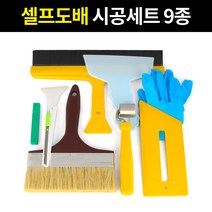 도배공구 셀프도배 벽지 시공 실속형 풀솔 롤러 칼 9종, 단품