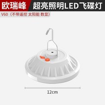 태양광LED라이트 태양열 했다고 한다 노점등 야시장등 USB 충전 파워 가격이 오르다 원격조종 야외 방수 3499191888, V60 심플 판 12CM