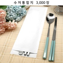 수저통합지 FW93-M30_ 위생통합수저집 업소용젓가락집