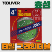 효성 4인치 1.2T 그라인더날 터보날 녹색 초록색