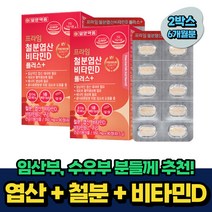 식약처인증 혈액 에너지 생성 산모 수유부 엽산 철분 6개월분 임신 초기 준비 임산부 산후조리 세븐베리 비타민D B12 구리 FOLICACID 여자 여성 20대 30대