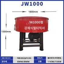 콘크리트배합기 콘크리트믹서기 시멘트믹서기 시멘트반죽기 시멘트교반기 현장 건설 현장 5 입방 혼합 저장 탱크 수직 평면 시멘트 모르타르 콘크리트 저장 재료 혼합 기계, GW1000全桥