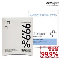 디톡스퍼 마스크 보관 케이스(10개입), 화이트