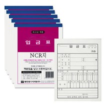 입금표 NCR 서식 전표 영수증 용지 10개 세트, 8팩