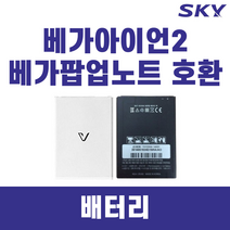 SKY 베가 아이언2 (A910) 정품 VEGA 배터리 ( 미사용 )