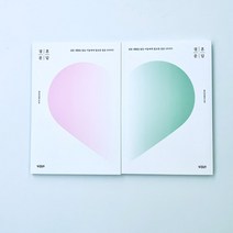 결혼 문답 세트 커플 백문백답 : 결혼 생활을 앞둔 이들에게 필요한 질문 119가지