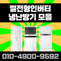LG 엘지 전자 휘센 업소용 냉난방기 냉온풍기 스탠드 인버터 사무실 학원 상업용 가정용 15평 18평 23평 30평 40평 실외기포함 수도권 LL028, 캐리어-인버터스탠드[40평]